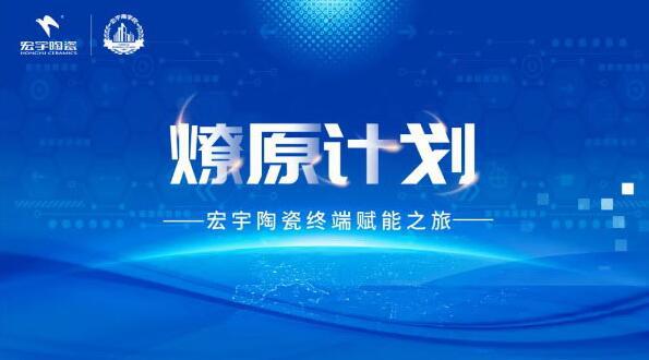 燎原計(jì)劃丨持續(xù)賦能，助力決勝！