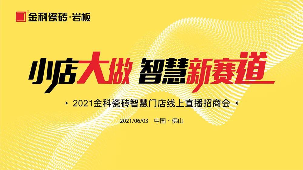 布局高鐵廣告，金科瓷磚再次強(qiáng)勢霸屏！