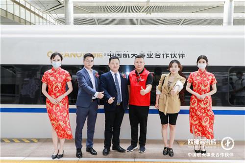 新的旅途-“歐神諾號” 高鐵品牌專列隆重首發