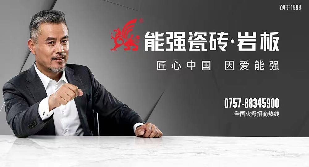 匠心能強(qiáng)，成品交付 | 能強(qiáng)瓷磚高鐵廣告與你不期而遇