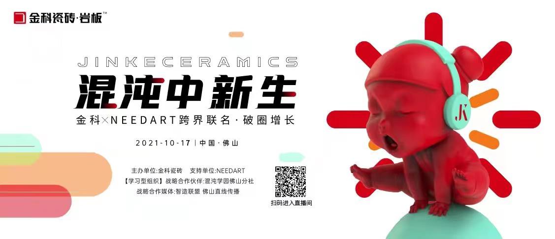 陶博會(huì)可以延后，金科瓷磚跨界聯(lián)名你必須知道