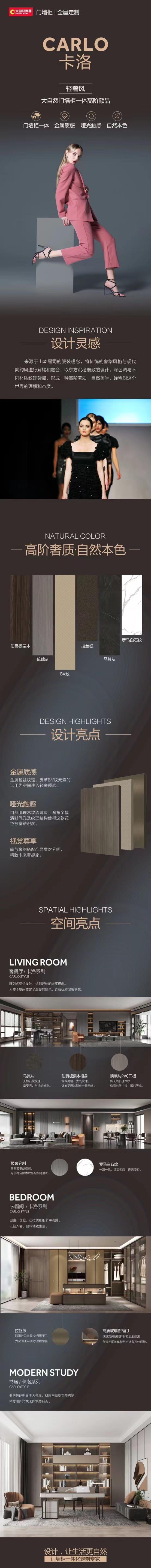 2022新品|高階奢質，自然美學！卡洛系列，打造極致未來奢感家！