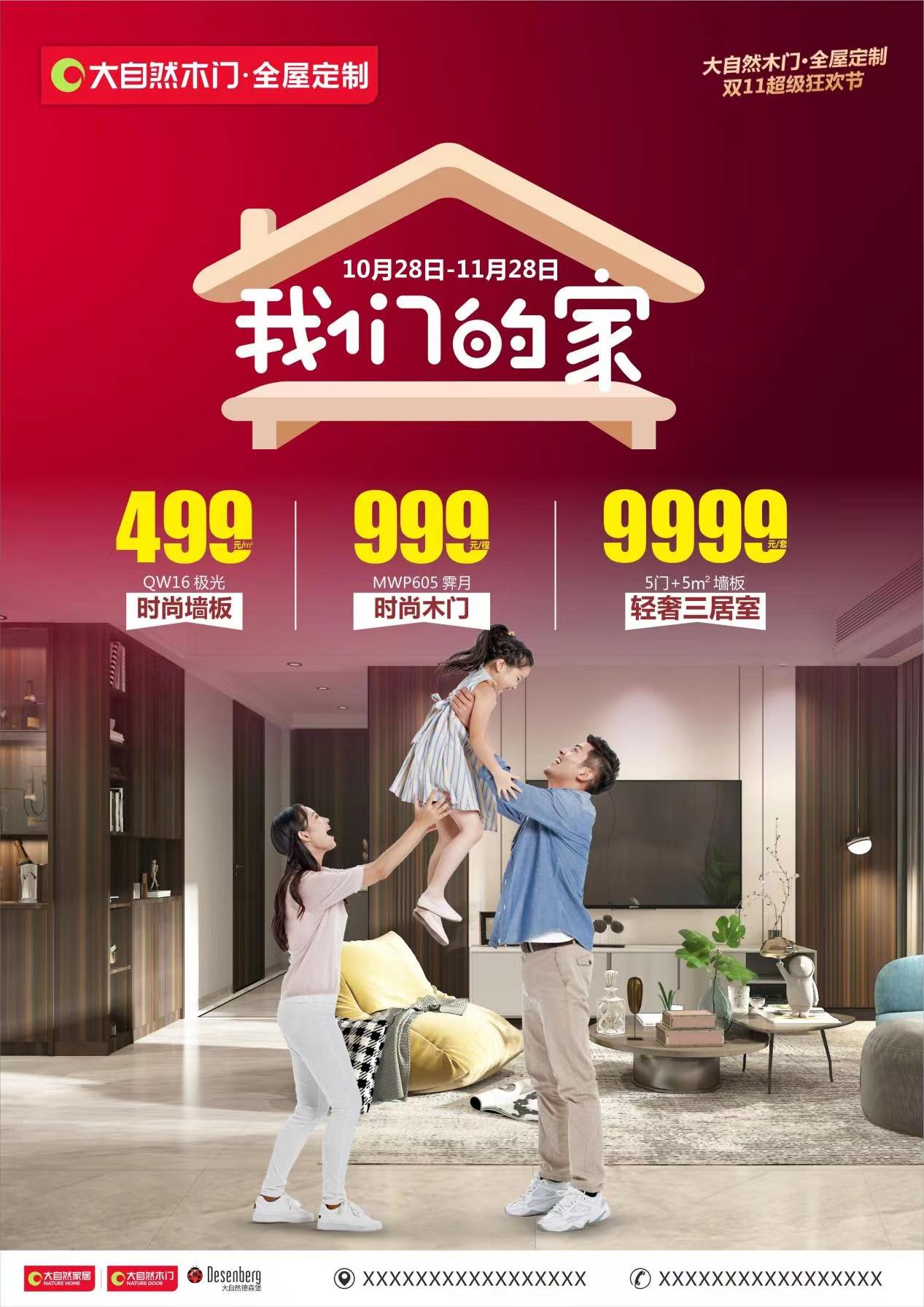 這次真的壕！大自然門墻柜｜全屋定制超級狂歡節，火速上車！