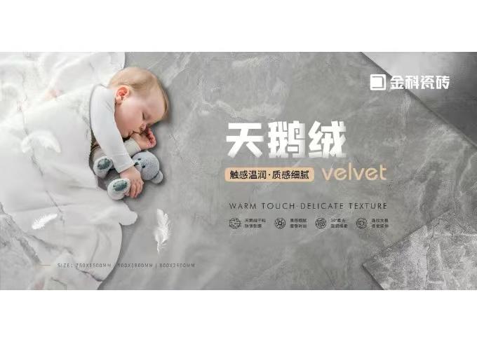 讓空間自帶濾鏡的瓷磚，當屬金科天鵝絨大板！