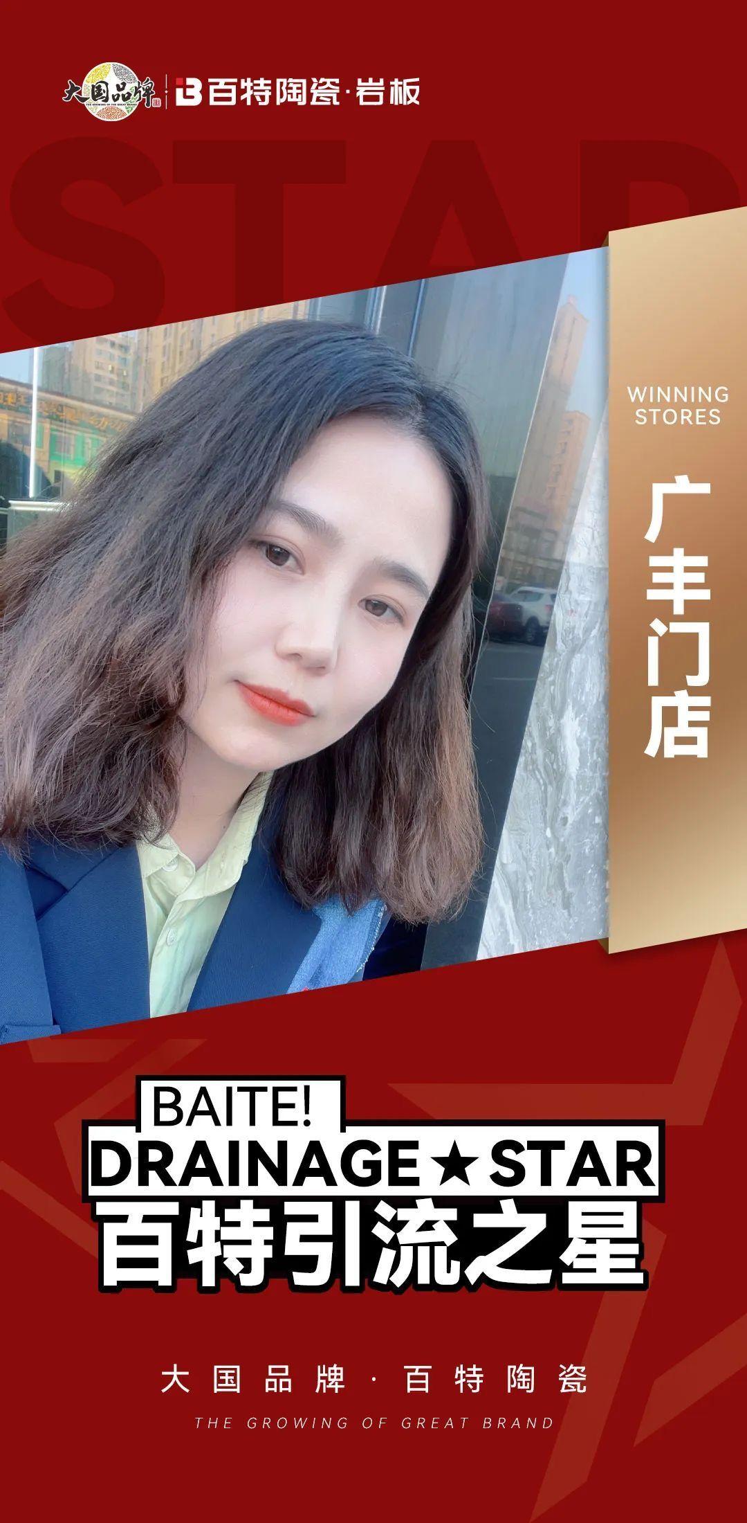 百特陶瓷·流量引擎｜優質門店（第四期）