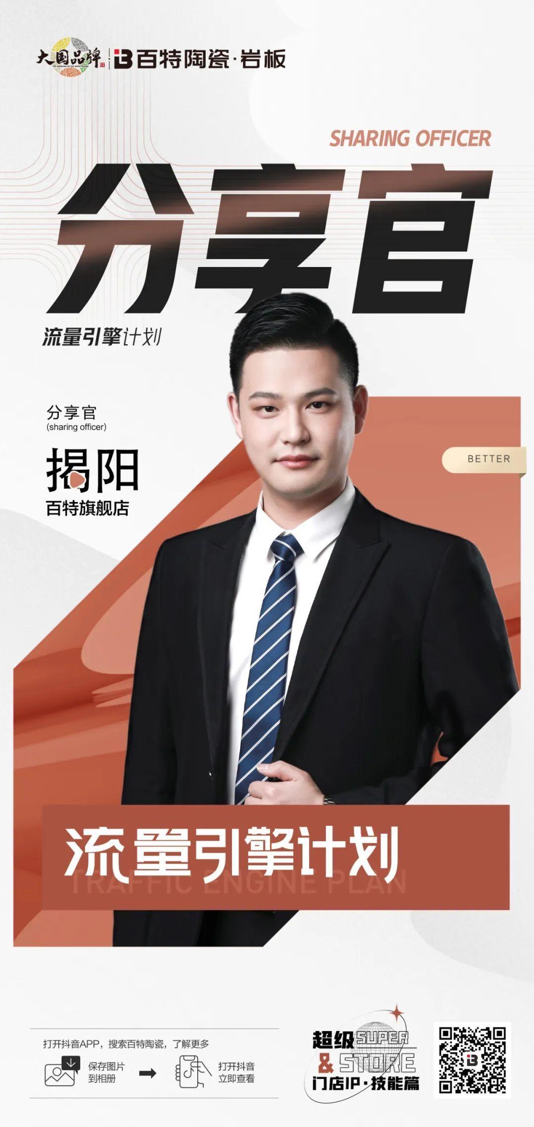 百特陶瓷·流量引擎 | 優質門店（第三期）