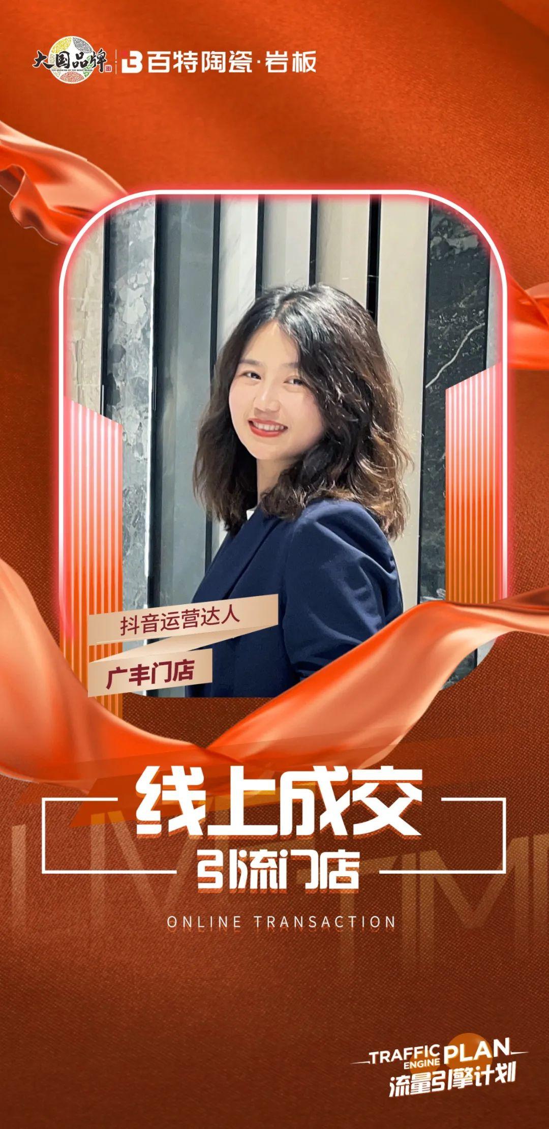 百特陶瓷?流量引擎 | 優秀門店（第六期）