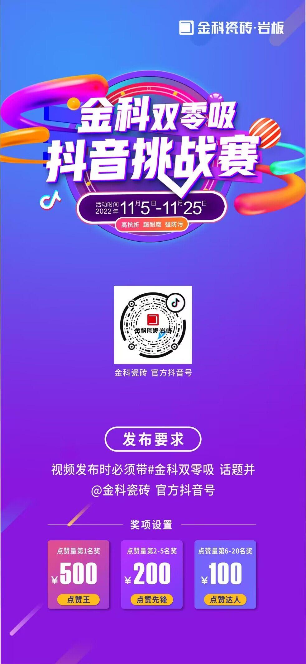 #金科雙零吸 抖音挑戰賽來咯~