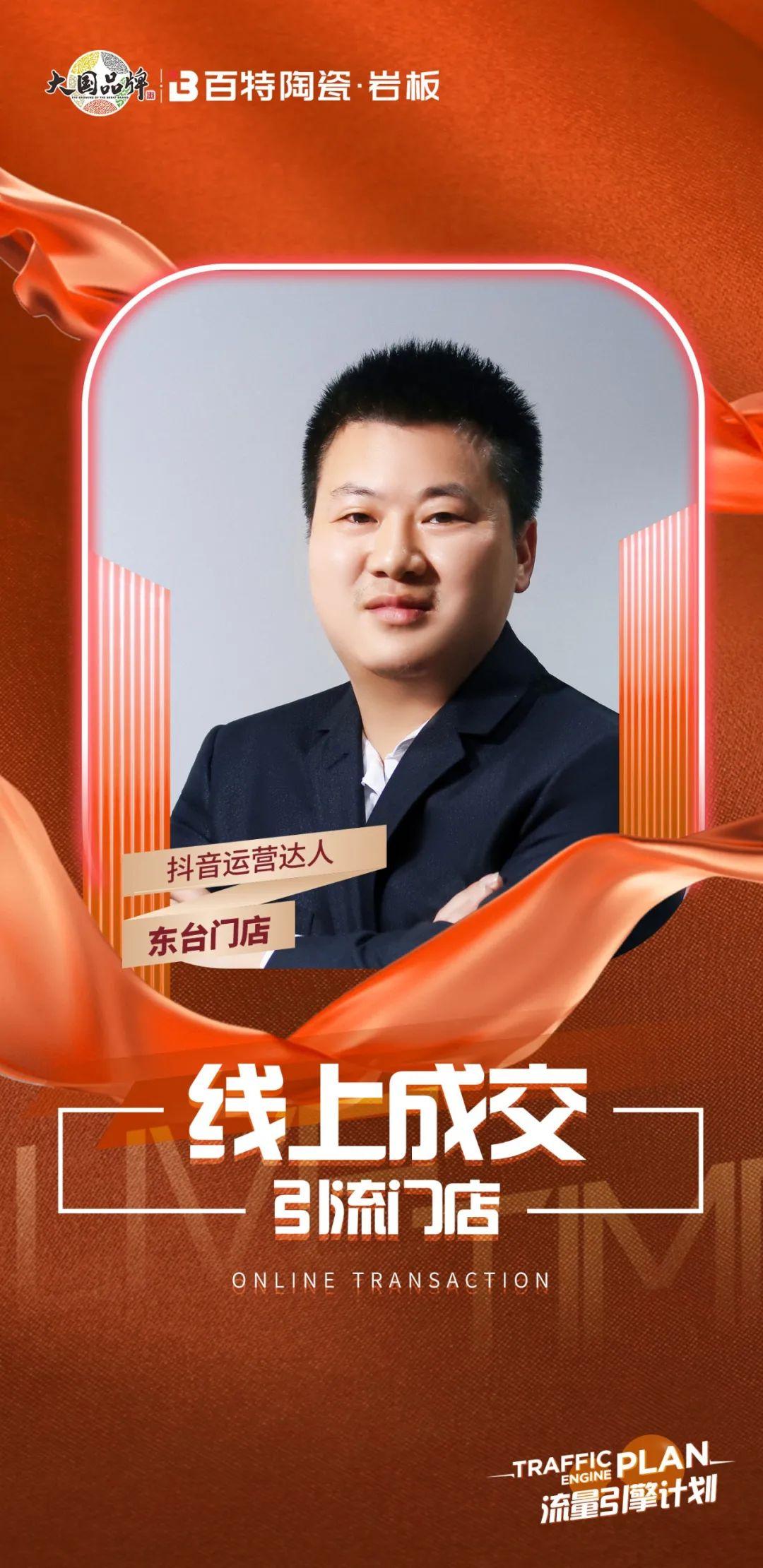 百特陶瓷?流量引擎 | 優秀門店（第七期）