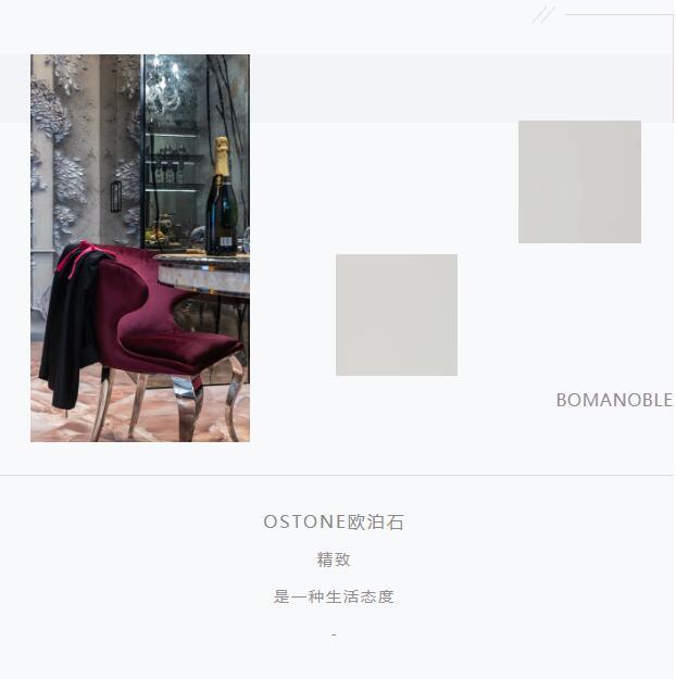 OSTONE歐泊石 | 締造高品質(zhì)、有品味的精致生活！