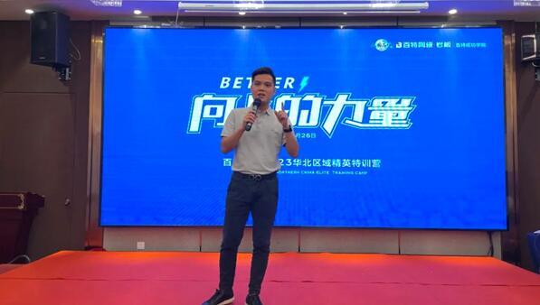 向上的力量 | 百特陶瓷2023華東區域精英特訓營圓滿結束