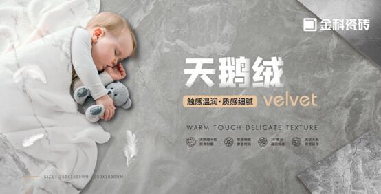 NEW?新品 | 金科天鵝絨，極致觸感把細節分拉滿！