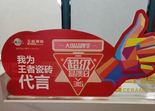 大促火力全開(kāi)，王者瓷磚終端捷報(bào)頻傳