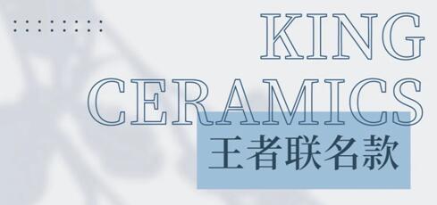 王者聯名款 看這次，王者大動作帥出圈！