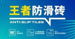 王者聯名款 美好顏值與家居安全并存