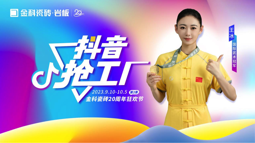 燃動全國｜金科20周年狂歡節第二季完美收官