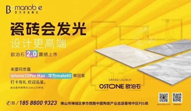 不負期待!堡瑪世嘉陶瓷攜歐泊石2.0震撼上市,陶博會實力出圈