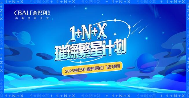 璀璨繁星計劃丨金巴利瓷磚抖音內訓會順利開展！