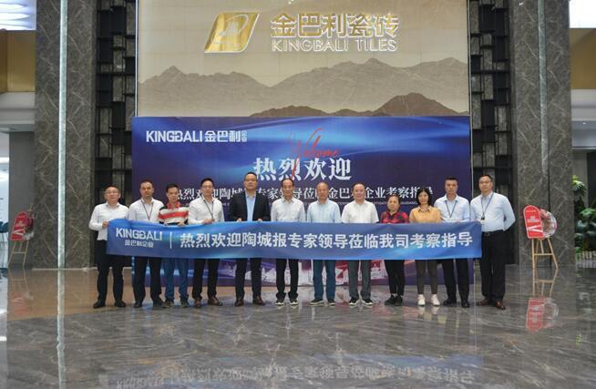 陶瓷報專家領導蒞臨金巴利企業考察指導
