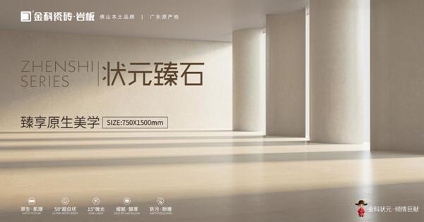 全新復刻釉工藝 | 狀元臻石重磅上市！