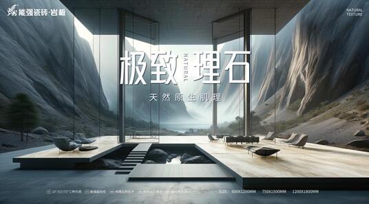 新品速遞 | 能強瓷磚極致理石1200×1800mm突破圈層規格！