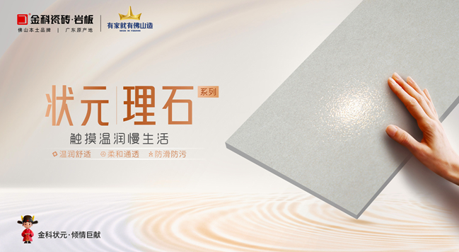 狀元上新?狀元理石 | 成就治愈你的“溫柔鄉”