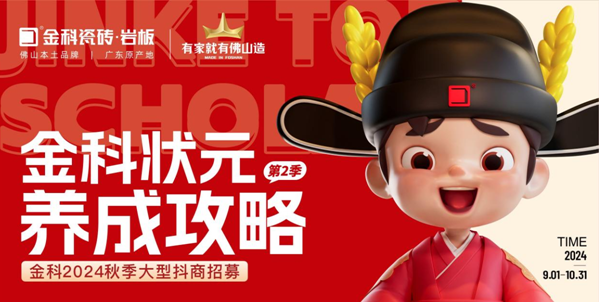 選金科，做狀元 | 金科狀元養成攻略?第二季正式啟動