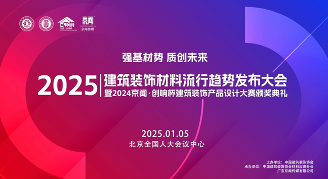 匠心榮耀丨2024京聞?創響杯揭曉，能強極致理石系列成功入圍！
