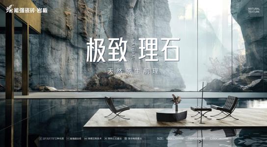 能強瓷磚【極致理石】，可觸摸的自然藝術