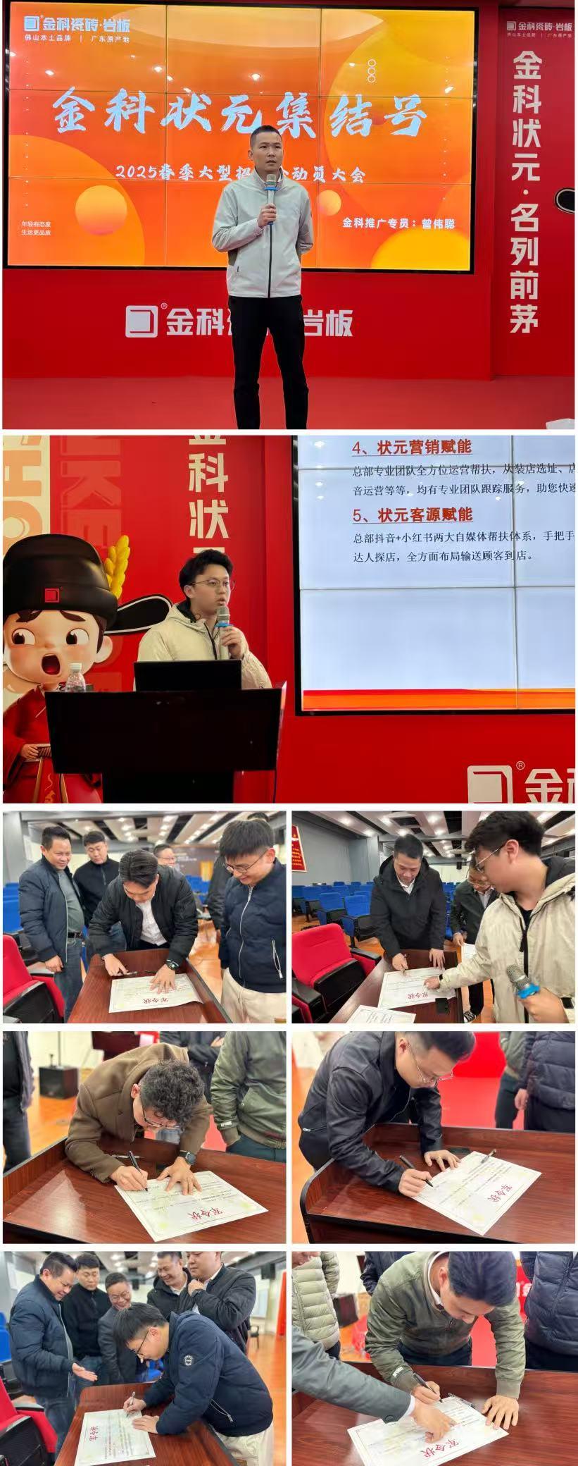 金科狀元集結(jié)號 | 雙店模式+百萬賦能，助你登頂做瓷磚狀元！