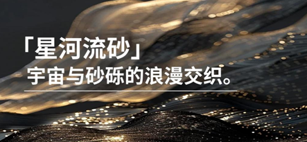 新品預(yù)告｜能強瓷磚2025春季新品突破性的美學(xué)進化