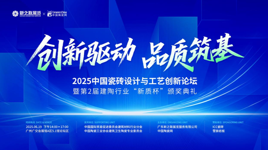 匠心智造?中國能強——能強瓷磚榮獲建陶行業(yè)“新質杯”2025工藝創(chuàng)新金獎