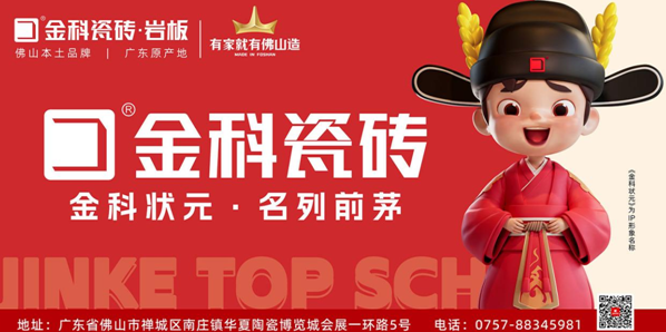 狀元駕到！金科瓷磚霸屏佛山地鐵2號線，狀元實力閃耀灣區核心！