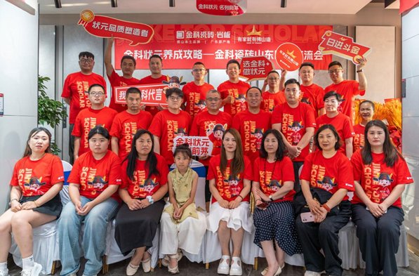 淬煉狀元實力 | 金科瓷磚山東區域交流會圓滿成功！