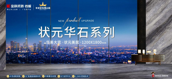 金科上新?狀元華石 | 步履所及處皆是絲滑錦緞