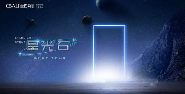 NEW?星光石丨目光所至,閃耀璀璨