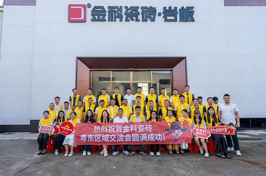 聚力共贏，賦能未來 | “金科狀元養(yǎng)成攻略”粵東區(qū)域交流會成功舉辦！