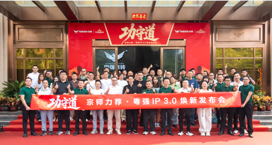 粵強(qiáng)瓷磚 x 詠春董崇華：功守有道，粵強(qiáng)IP3.0正式發(fā)布